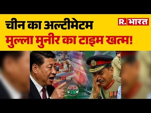 BLA Attack Pakistan: चीन का अल्टीमेटम मुल्ला मुनीर का टाइम खत्म! | Asim Munir | Balochistan