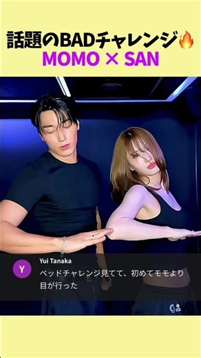 話題のBADチャレンジにモモ登場！表現力が凄すぎる二人🔥