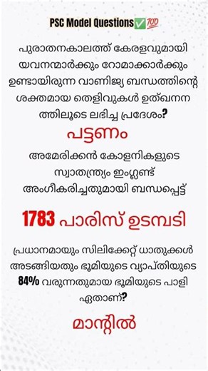 PSC Model Questions#PSC Revision class 🙇🏼✅✅