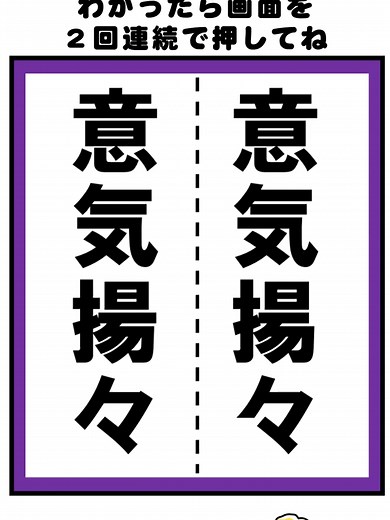 楽しい漢字の間違い探しに挑戦しよう！