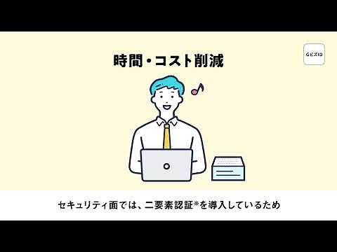 GビズID紹介動画（メリット編）