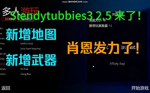 Slendytubbies3 2.5来袭！新地图雪山中心，蓝色房间（现已公开）！新增武器！厉害了我的肖恩