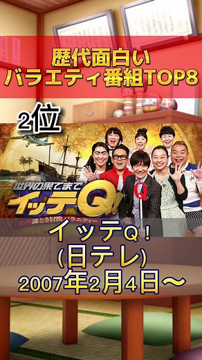 歴代面白いバラエティ番組ランキング