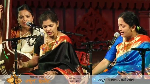 Indian Classical Music - Hindusthani Classical Music - Vocal Duet Recital Vocal - Vid Apoorva Gokhale Vid Pallavi Joshi Tabla - Sri Ulhas Rajhans . Harmonium - Sri Vivek Jain Tambura - Amrita and Priyanka | Unique Music World