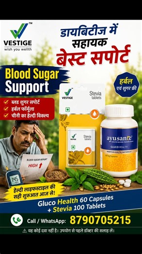 🔥 Diabetes में Helpful? | Vestige Gluco Health + Stevia Review 🌿 | Blood Sugar Support