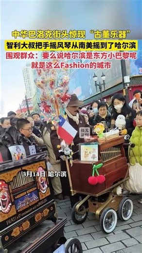 Antique musical instruments have appeared on the streets of Harbin, a city known for its Baroque ...