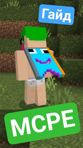 Как сделать свой плащ в MCPE гайд