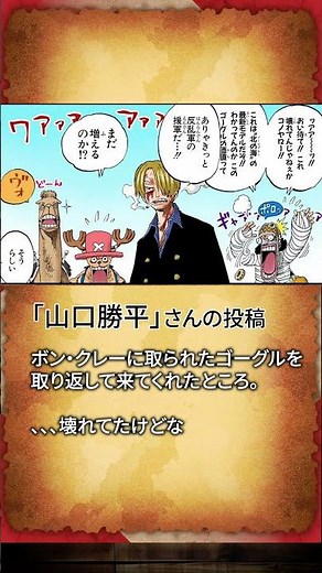 【直訴】キャラの敵を声優が討つ【公式切り抜き】#short #onepiece #サンジ #ウソップ #アラバスタ編 #ゴーグル