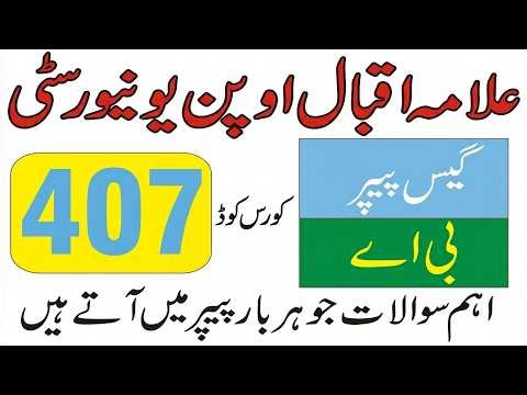 AIOU BA Code 407 Past Papers Solved & Guess Paper 2026 | Pass in One Day! ✅
