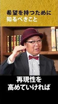 希望を持つために知るべきこと#船木威徳#木曽さんちゅう#認知症#認知症予防#家族を守る