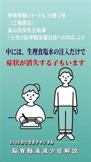 子どもの脳脊髄液減少症 診断・治療