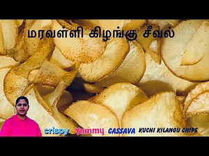 Tapioca chips | Maravalli Kilangu Chips Recipe in Tamil | yuca Fry | மரவள்ளிகிழங்குசீவல் | Cassava |