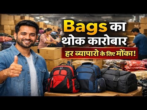 🎒 Bags Wholesale Business | Bulk Bags Sourcing for Shop Owners & Resellers | B2B Market Guide #b2b