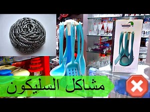 مشكلة السيلكون في الاستخدام