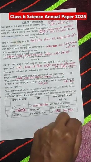 class 6 science annual paper 2025 / कक्षा 6 विज्ञान वार्षिक पेपर 2025 / vigyan final paper 28/2/2025