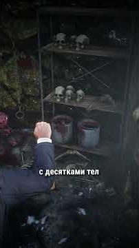 The Serial Killer in RDR 2
