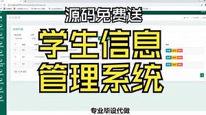 源码免费送 学生信息管理系统 SSM毕业设计