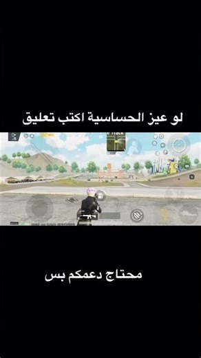 #pubgmobile #ببجي_موبايل #حساسية_بيجي #عرب #اكسبلور #تصميمي #فيديو_قصير
