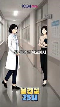 Health Room 24/7 Episode 05: The Student with Eye Trouble