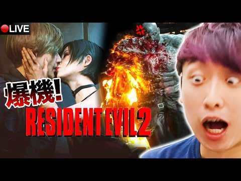 直播【惡靈古堡2最後章Leon篇】🧟‍♂️大婆暴君通姦現場？逃出保護傘Umbrella！Resident Evil 2 Remake #3