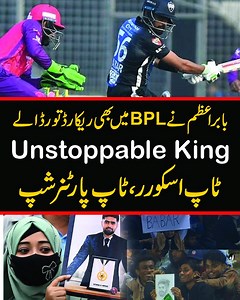 519K views · 10K reactions | The Unstoppable King | Babar Azam nay BPL main bhi records Tor dalay | Top Scorer | So many records | BL Sports | Facebook