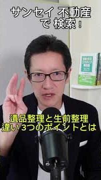 What are the three key differences between sorting out belongings while you're still alive and so...