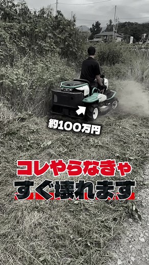 乗用草刈機のメンテナンスで長持ちさせる方法