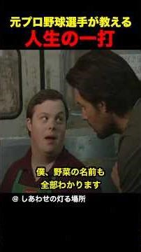 A former professional baseball player teaches us about the "hit that changed our lives."