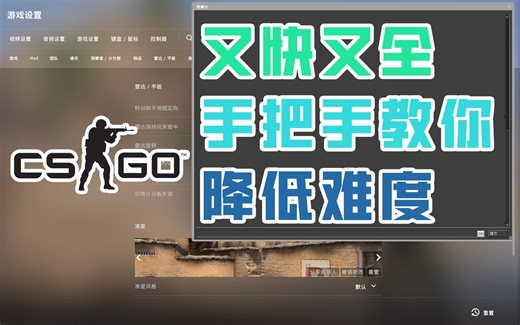 【CSGO】一站式 配齐设置 改善体验(调地图+选准心+灵敏度+血迹清除+跳投+滚轮跳+参数+取消枪口抖动+快速买枪)