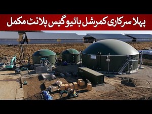 1st Government Biogas Plant Completed | Rich Pakistan