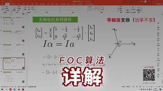 玩转FOC无刷电机系列教程-STM32-手敲代码 - FOC理论知识讲解