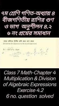 ৭ম শ্রেণি গণিত | অধ্যায়-৪ | অনু-৪.২ প্রশ্ন ৬ এর সমাধান || Class-7 Math | Ch-4 | Ex-4.2_Q6 solved