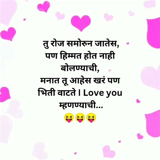 Quotes Marathi Love 😘 Shayari | मराठी प्रेम शायरी || #short #love