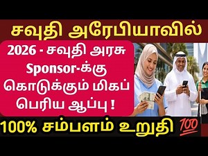 2026 - சவுதி அரசு Sponsor-க்கு கொடுக்கும் மிகப் பெரிய ஆப்பு !