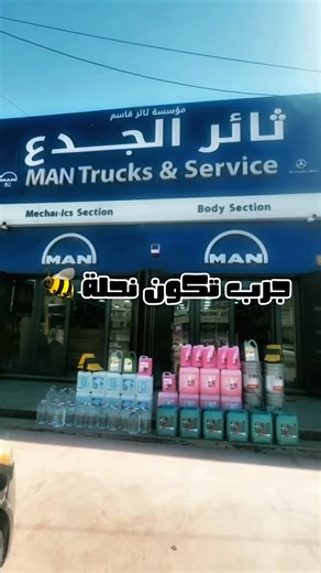 13 reactions | جرب تكون نحله • اختار الي بناسب شركتك او بيتك او...