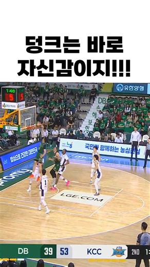 The flow of the game brought about by a single dunk...