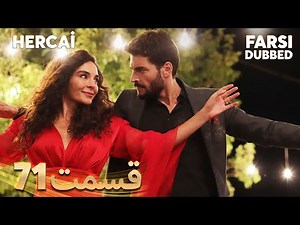 Hercai | هرجایی | 71 قسمت | Farsi Dubbed | با دوبلۀ فارسی