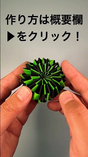 【折り紙遊べる】簡単折り紙 ずーっと遊べる 無限万華鏡
