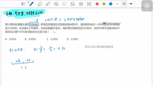 「计算机组成原理」主频，频率，时钟占比