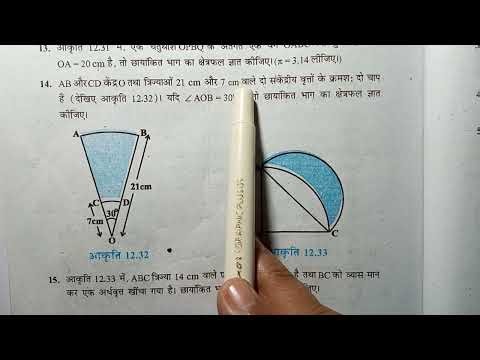 Class 10tth Math Chapter 12 Exercise 12.3 Question 14 in hindi | Bihar Board