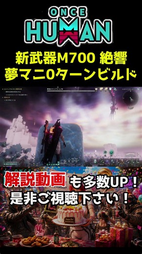 【 Once Human 】 Clearing Manibus in 0 turns with the new M700 Resonance sniper! 【 Once Human 】