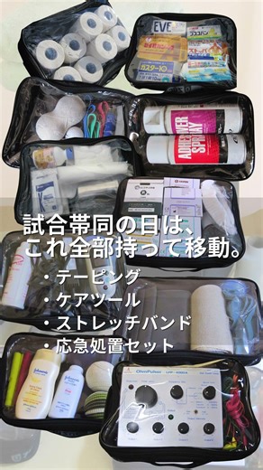 スポーツトレーナーの遠征バッグの中身｜現場はスピード勝負 #スポーツトレーナー#遠征バッグ #トレーナーの仕事道具 #バッグの中身 #zucajapan #座れる設計