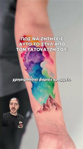 Tι είδους στυλ Τάτου είναι το watercolour & πως να το ζητήσεις απο τον τατουατζή σου! #zachosink