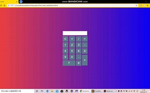 html css javascript写的计算器