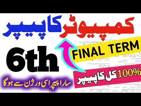 Class 6 Computer Paper School Based Assessment 2025|SBA 3rd Final term 6th Class Computer ka paper💯