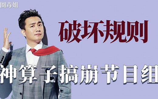 极限挑战破坏规则的瞬间：黄磊猜出保险箱密码，搞的导演当场崩溃