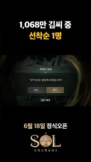 [솔: 인챈트] 전 서버 유일 1글자 캐릭터명 선점 가능!