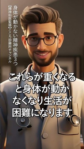 【つらい】身体が動かない精神疾患3つ【精神科医監修】うつ病・統合失調症など
