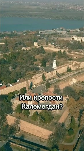 Что удивляет в Сербии сильнее достопримечательностей