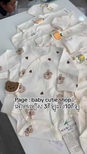 Baby cutie shop នៅលើ TikTok